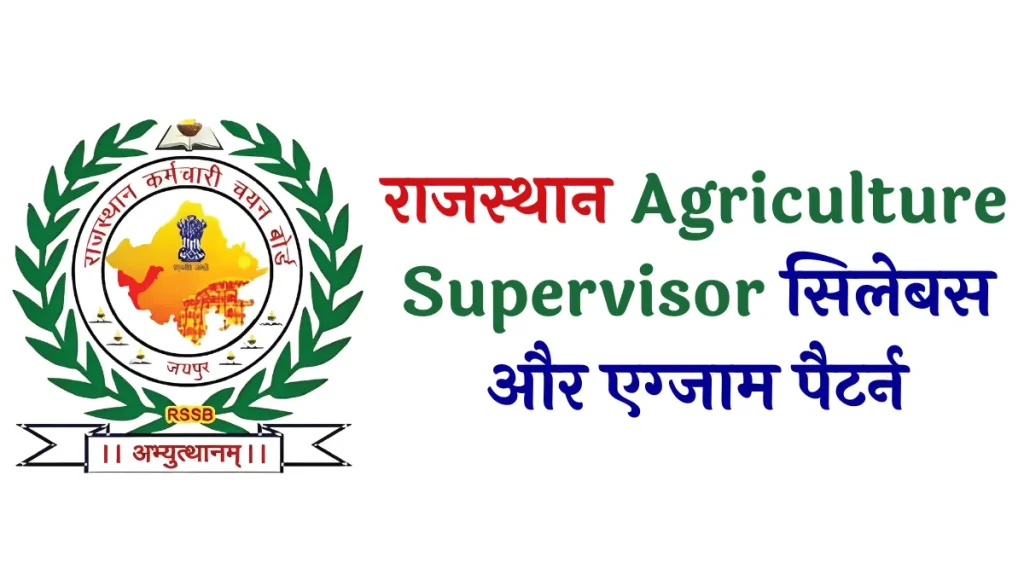 Rajasthan Agriculture Supervisor Syllabus in Hindi 2024