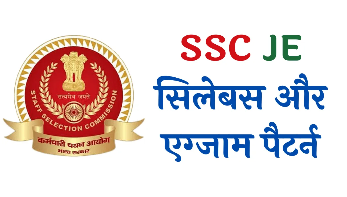 SSC JE Syllabus in Hindi 2024