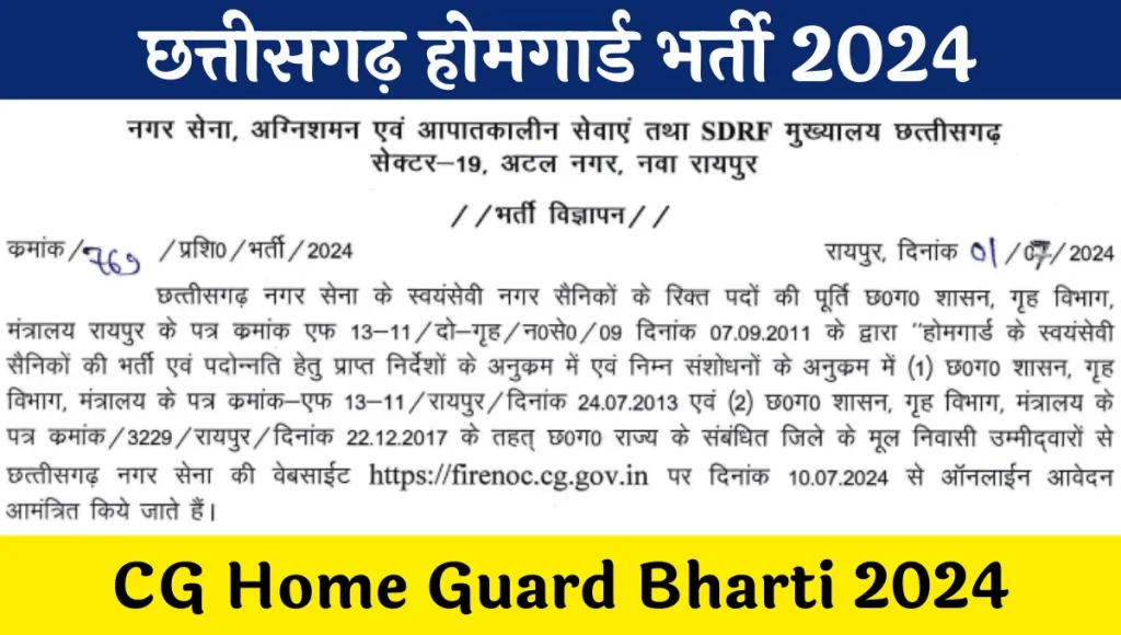 CG Home Guard Bharti 2024